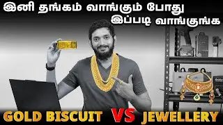 தங்கம் வாங்கும் போது கவனம் தேவை..!! தங்கத்தில் முதலீடு செய்வது எப்படி?