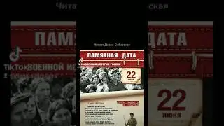 #22июня