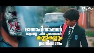 മാതാപിതാക്കള്‍ മാത്രാമല്ല, ചില കാര്യങ്ങള്‍ കുട്ടികളും ശ്രദ്ധിക്കണം... Watch till end 😱🔥😅