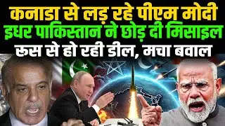 उधर कनाडा पर मोदी लड़ रहे थे आर पार की जंग, इधर अचानक पाकिस्तान ने छोड़ दी मिसाइल