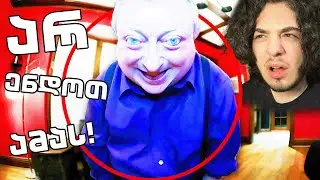 ამ ლექტორს არავინ ენდოთ!!
