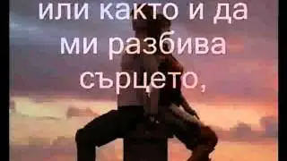 Richard Marx - Right Here Waiting - превод