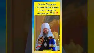#гонінняупц #religious_terror_in_Ukraine #freedomforUOC #uoc #religious_discrimination