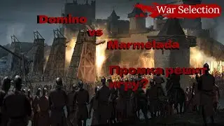 БЛИЗКОЕ ПРОТИВОСТОЯНИЕ | Domino vs Marmelada | War Selection