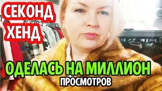 Секонд Хенд Примерка Эти Вещи Разобрали СРАЗУ Модель  Плюс сайз? 