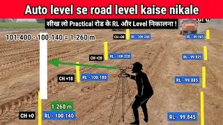 auto level se road level kaise nikale | auto level survey in road | @civilfieldengineer