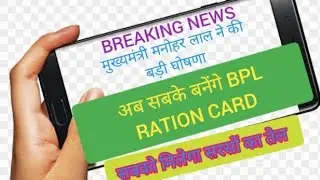 12000 Bijli Bill ki Condition Khatam l Ab sabka banega BPL Ration Card l अब सबको मिलेगा सरसो का तेल