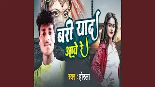 yad bari Aabe re