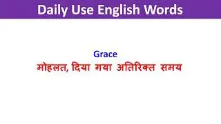 English Mein Word Meaning || Word Meaning | English Word Meaning In Hindi | Daily Use Word Meaning |