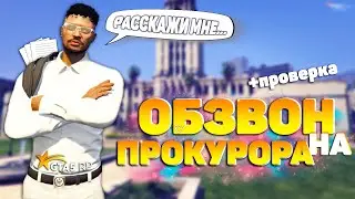 ОБЗВОН НА ПРОКУРОРА В ГТА 5 РП + ПРОВЕРКА LSPD | МИНУС НЕРВЫ... | БУДНИ СОВЕТНИКА ГП В GTA 5 RP