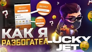 🤑 Программа Взлома Lucky Jet. Сигналы от Бота на Лаки Джет. Богатеем в Lucky Jet с Софтом! 🤑