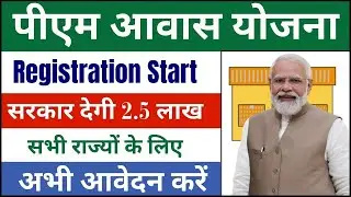 Pm Awas Yojana Online Apply 2024 | Pm Awas Yojana Urban 2.0 Apply | PM Awas Urban 2.0 Form