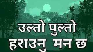 Ulto Pulto - Harauna Mancha  LYRICS