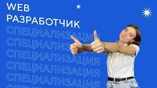 Веб-разработчик | Колледж КМЭПТ