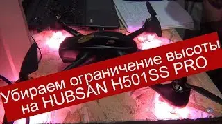 HUBSAN H501SS PRO (changing firmware).