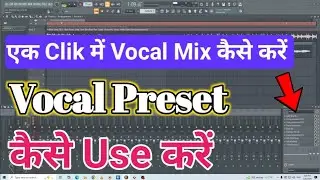 FL Studio में Vocal Preset को Use कैसे करें || सिर्फ़ एक Clik में Vocal कैसे Mix करें