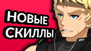 Новые обновления, скиллы, портреты. На Корее и у нас. Соулворкер. Soul worker. Soulworker global