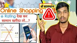 Fake Reviews| Fake Rating| Unmasking the world of fake reviews
