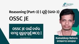 କ୍ରାସ୍ OSSC JE - କାରଣ -3 | Crack OSSC JE - Reasoning Part -3