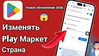 Как Изменить Страну в 𝗚𝗼𝗼𝗴𝗹𝗲 𝗣𝗹𝗮𝘆 𝗦𝘁𝗼𝗿𝗲 (Обновлённое Руководство 𝟮𝟬𝟮𝟲)🇷🇺