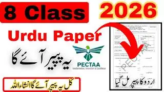 Class 8 Urdu Guess Paper 2026 || 8th Urdu | Confirm Guess Paper Class 8 Board Paper by PECTA 2026