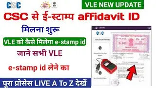 csc e stamp id password kaise le | e stamp through csc | csc e stamp service registration | csc