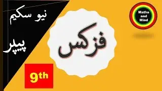 9th Class Physics Guess Paper 2020 - Physics Guess Paper 9th Class 2020-