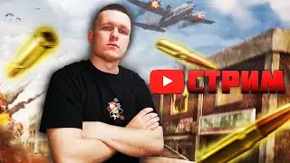 СТРЕЛЯЕМ, УГАРАЕМ, ПЫТАЕМСЯ ВЗЯТЬ ТОП В PLAYERUNKNOWN'S BATTLEGROUNDS / PUBG