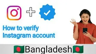🇧🇩How to verify Instagram account🇧🇩