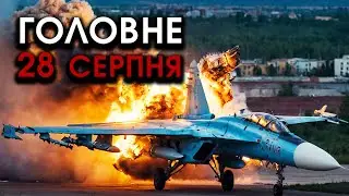На РФ налетіли ЛІТАКИ ЗСУ, ударили АВІАБОМБАМИ! Підірвали АВІАЦІЮ що бомбила УКРАЇНУ | Головне 28.08