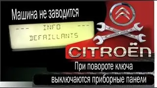 Citroen C4 Engine won't start
