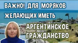 Сколько Дней в Году Нужно Находиться в Аргентине с ВНЖ для  Получения Аргентинского Гражданства?