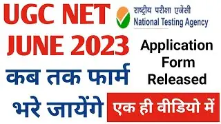 NTA UGC NET JUNE 2023 ll Online Application Form ll Released ll