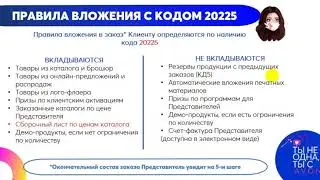 Avon. Доставка заказа по коду 20225