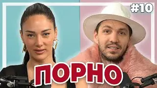 ПOРНО и ПРОСТИТУЦИЯ - Double Trouble #10
