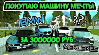 Лучшие машины за 3000000 рублей в Grand Mobile! Топ 3 машины из автосалона комфорт класса!