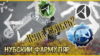 Анчейнд всё? Смена проекта? Судьба канала! - ArcheAge.