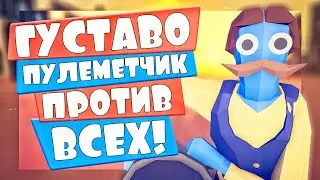 ГУСТАВО - ПУЛЕМЕТЧИК ПРОТИВ ВСЕХ ЮНИТОВ! ОБНОВЛЕНИЕ - Totally Accurate Battle Simulator, TABS, ТАБС