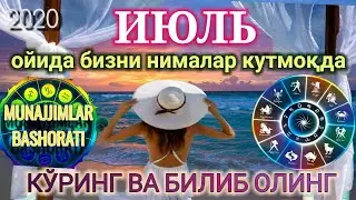 ИЮЛ ОЙИ УЧУН МУНАЖЖИМЛАР БАШОРАТЛАРИ Барча буржлар учун