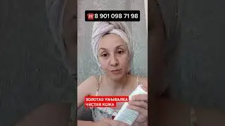 ОЧИЩЕНИЕ КОЖИ #siberianwellness #очищение #топ