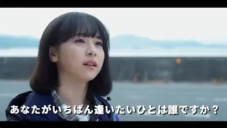 AKB48倉野尾成美が主人公熱演　映画「いちばん逢いたいひと」予告編　中村玉緒＆田中真弓らも出演