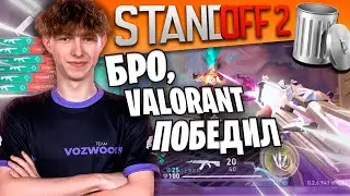 Почему ТИР 1 СТЕНДОФЕР ПЕРЕШЕЛ в VALORANT MOBILE спустя 6 лет?
