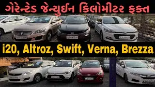 અમદાવાદમાં 7 Lakhની 💸 અંદર Loan સાથે સારી ગાડીઓ મળી જસે 💥|| second hand car in ahmedabad Gujarat