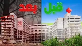 كيف تم استغلال مستشفى مهجور من قبل طائفة غريبه؟!