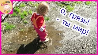 ДЕТИ ГРЯЗИ НЕ БОЯТСЯ и ПЕРВЫЕ БАБОЧКИ ШОКОЛАДНИЦЫ и СИНИЕ СЕМЕНА АРБУЗА