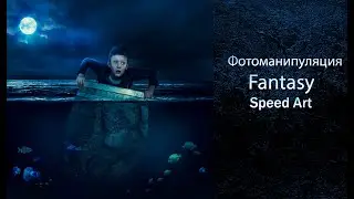 Fantasy | Photoshop Manipulation | Speed Art