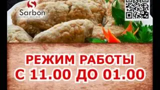 сарбон