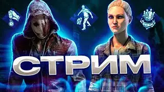 КОРОТКИЙ ПОТОК | Dead by Daylight Mobile стрим