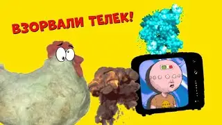 Что Будет Если Взорвать Телевизор Петардой Корсар | Бомбочка, Взрыв