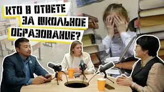 Школы и коррупция. Образование не нужно? #акимы #министры
